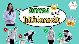 ทำไมการถือกระเป๋าหนักด้วยมือเดียวหรือคล้องที่ข้อศอกจึงอาจทำให้เกิดอาการปวดได้