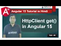 Httpclient get in Angular 15 http in Angular Angular 15 Tutorial in Hindi