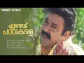 Download Lagu Ezhai Paravakale | Vamanapuram Busroute | Beeyar Prasad | MG Sreekumar | Mohanlal