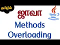 Java in Tamil - Method Overloading