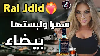 أحلى أغنية راي        سمرا ولبستها بيضاء   تجعلك تعيدها كل يوم                        دندنها