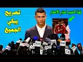 Download Lagu تصريح خطير من رونالدو يفاجئ به محمد صلاح ويقدم له هدية ثمينه ويكشف أن دموع صلاح هزت البرتغاليين