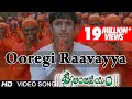 Download Lagu Sri Anjaneyam । Ooregi Raavayya Video Song | Nithin, Charmi