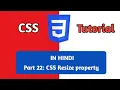 CSS resize tutorial in hindi urdu How to resize image in CSS css resize property
