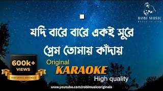 jodi bare eki sure karaoke joy hasan kobitar gaan karaoke with lyrics