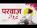 Parwaz - Farak | Female Cover | Indie Soul Song | Official Lyrics Video
