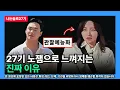 Download Lagu [나는솔로27기] 노잼으로 느껴지는 진짜 이유 (캐릭터의 관점)