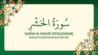 Download [059] Surah Al-Hasyr dengan terjemahan Bahasa Melayu سورة ٱلْحَشْر MP3