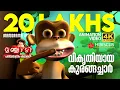 Download Lagu Vikrithiyaya Kurangan | Panchathanthra Story| Manjadi |വികൃതിയായ കുരങ്ങച്ചാർ| 4K Animation| Manjadi