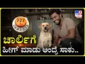 Download Lagu 777 ಚಾರ್ಲಿ ಚಿತ್ರದ ಮೇಕಿಂಗ್ ಕಥೆ ಹೇಳಿದ ಚಾರ್ಲಿ ತರಬೇತುದಾರ ಪ್ರಮೋದ್|777Charlie|Rakshith Shetty|TV9 KANNADA