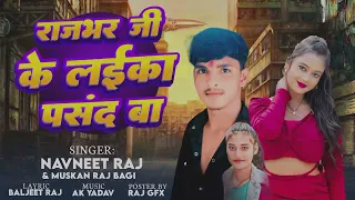 rajbhar song navneet raj muskan raj bagi superhit song 2024 