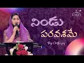 Download Lagu Nindu Paravasame | నిండు పరవశమే | Telugu Christian Song | Jessy Paul | Raj Prakash Paul
