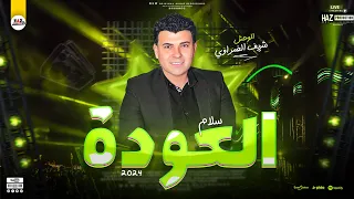 شريف الغمراوي جاري تدمير مسارح مصر عودة الوحش      دندنها