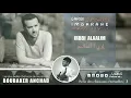 Larbi Imghrane - Irbbi Alaalim (EXCLUSIVE) | (لعربي إمغران - إربي أالعاليم (حصرياً