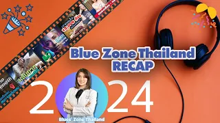 ทำไมการนอนไม่หลับถึงเป็นหัวข้อที่คนสนใจดูมากที่สุดในช่อง Blue Zone Thailand ในปี 2024?