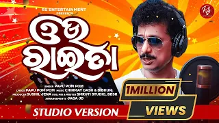 Download ଓଉ ରାଇତା | Ou Raita | Studio Version | Papu Pom Pom | Odia Viral Song MP3