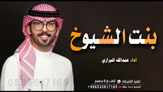 افخم شيلة مدح باسم ريما   بنت الشيوخ   اداء عبدالله البرازي حماسيه طرب بدون حقوق   عبدالله البرازي دندنها