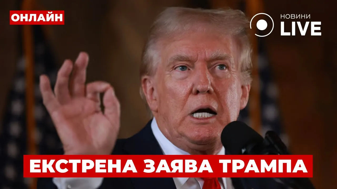 Жесткие условия Трампа и созыв Совбеза ООН — эфир Ранок.LIVE