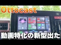 Download Lagu 車内で動画見るならこれが本命❗️Ottocast Play2Video Ultra