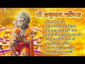 Download Lagu श्री हनुमान चालीसा shree hanuman chalisa original video 🙏🌺 gulshan kumar hariharan full hd