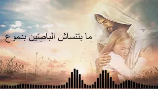 مين غيرك نترجاه للمرنم سعيد ناجى 