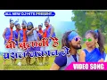 Lagu Wo Bulati Hai Magar Jane Ka Nahi 2 || Nagpuri Sadri Dance Video || Nas Faad Dance ||