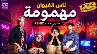 رائعة ناس الغيوان  مهمومة  كما لم تسمعها من قبل          دندنها