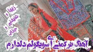 آهنگ ترکمنی شنیدنی ای سویگولم دلدارم Turkmen Music 