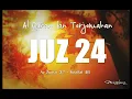 Download Lagu Juzz 24 Al Quran dan Terjemahan Indonesia