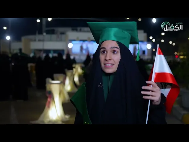 ⁣⭕️ مشاعر طالبات الدول الإسلامية المشاركات في الحفل المركزي لتخرج الطالبات بنات الكفيل الدفعة الثامنة