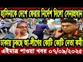 Download Lagu এইমাত্র পাওয়া বাংলা খবর Bangla News 06 September 2025 Bangladesh Latest News Today ajker khobor