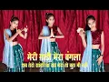 Download Lagu Meri Gadi Mera Bangla Mera Paisa Sab Tera Sanwariya Seth #Viral Song 2025 #dance bhaja #somya rajput