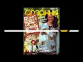 Идеи Сюзанны №1-1997 сентябрь Magazine with sewing patterns in russian