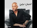 Haygely Mawgow3 - Tamer Ashour