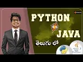 Python vs Java in Telugu