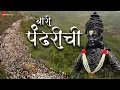Download Lagu Wari Pandharichi - Official Music Video | Shreyas Deshpande | Prachiti Bhagwat