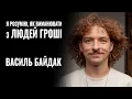 Download Lagu ВАСИЛЬ БАЙДАК: «Я РОЗУМІЮ, ЯК ВИМАНЮВАТИ З ЛЮДЕЙ ГРОШІ» || РОЗМОВА