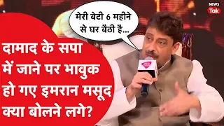 Imran Masood ने UP Election और समाजवादी पार्टी को लेकर दिया बड़ा बयान