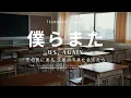 Download Lagu Thammarat Bandan  - Us, again (僕らまた | Original Song by SG)
