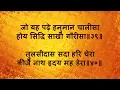Hanuman Chalisa with