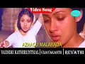 Lagu Vaidehi Kathirunthal  Movie songs | Azhagu Malaraada video song | Vijayakanth | Revathi