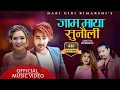 Download Lagu Jam Bhaneu Gaidinchhu | Hari Giri | Bandana FT Lomash  NZShalu - Nepali Song Jam Maya sunauli