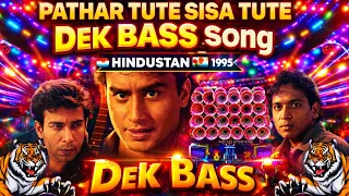 pathar tute sisa tute dek bass song hindustan 1995 dj remix hindi old song dj bass