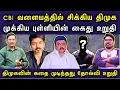 Download Lagu முன்னாள் அமைச்சர் கைதாவது உறுதி || உறுதியான விஜய் + பாஜக கூட்டணி || தோல்வி பயத்தில் திமுக #Netrikann
