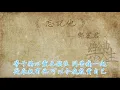 邓丽君 - 忘记他（原声歌词同步）