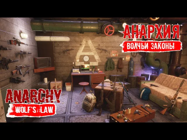Anarchy: Wolf's law on Steam gameplay