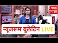 Lagu Newsroom LIVE | Lionel Messi Mumbai Wankhede | Maharashtra Politics | Abp Majha