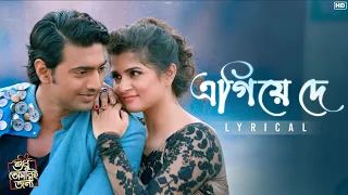 egiye de lyrical shudhu tomari jonyo dev srabanti arijit madhubanti arindom svf music