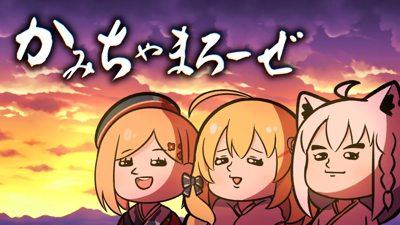 【セガNET麻雀 MJ】#かみちゃまろーぜ 1期生で麻雀練習【ホロライブ/赤井はあと/#ホロ麻雀チーム大会】