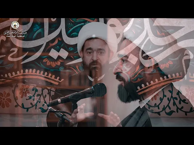 ⁣سماحة الشيخ عبد الرضا معاش ll ندوة بقية الله ll هيئة أنصار الإمام الحسن المجتبى ع 1442هــ